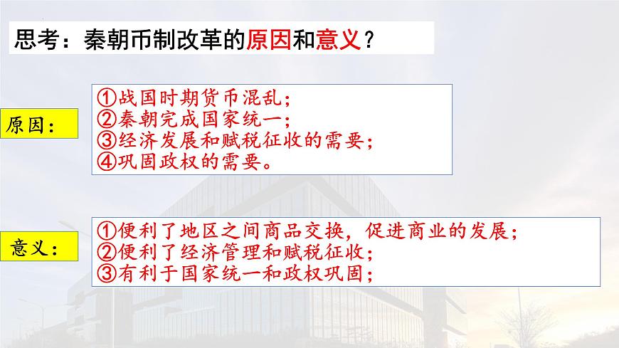 2022-2023學年高中歷史統(tǒng)編版(2019)選擇性必修一第15課 貨幣的使用與世界貨幣體系的形成 課件第7頁