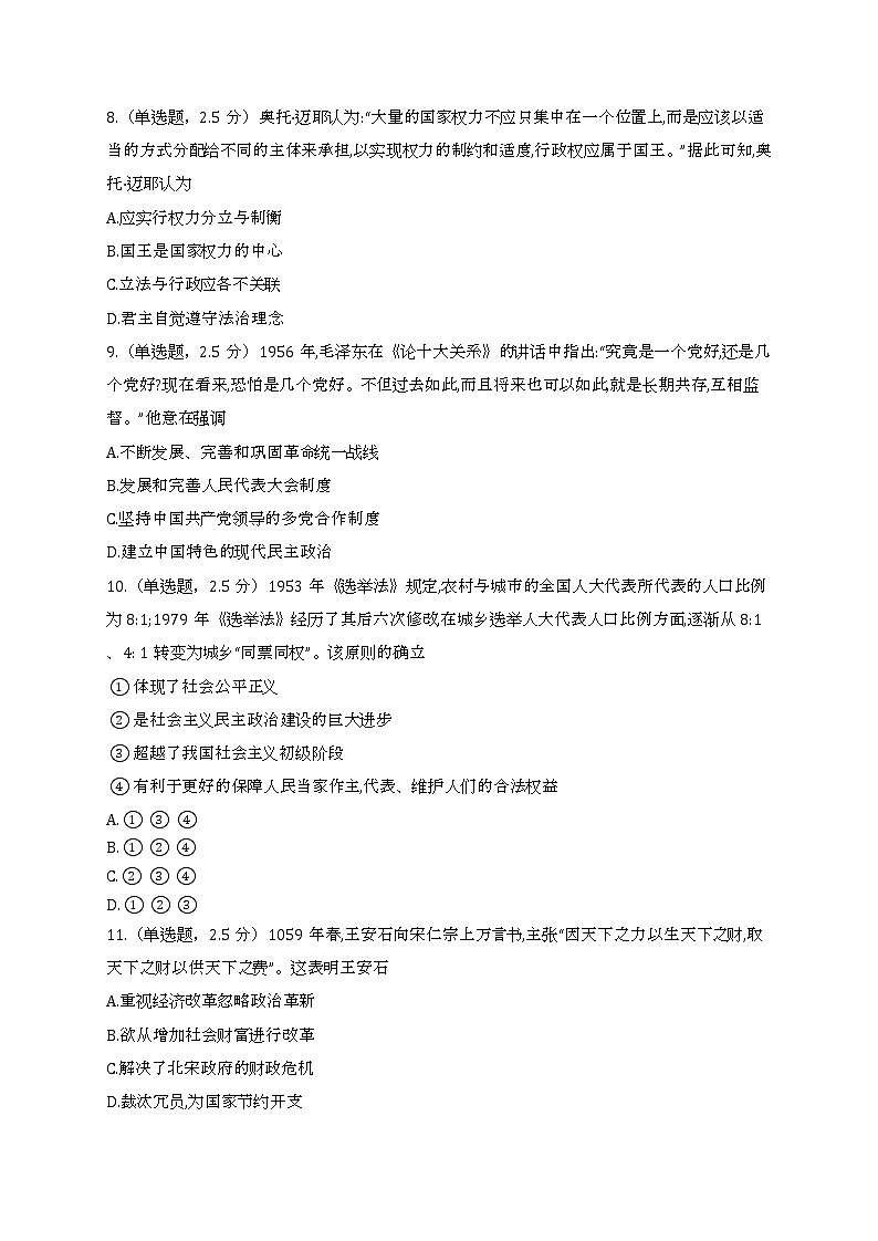 新疆生产建设兵团第十二师高级中学2022-2023学年高二上学期第一次月考历史试卷第3页
