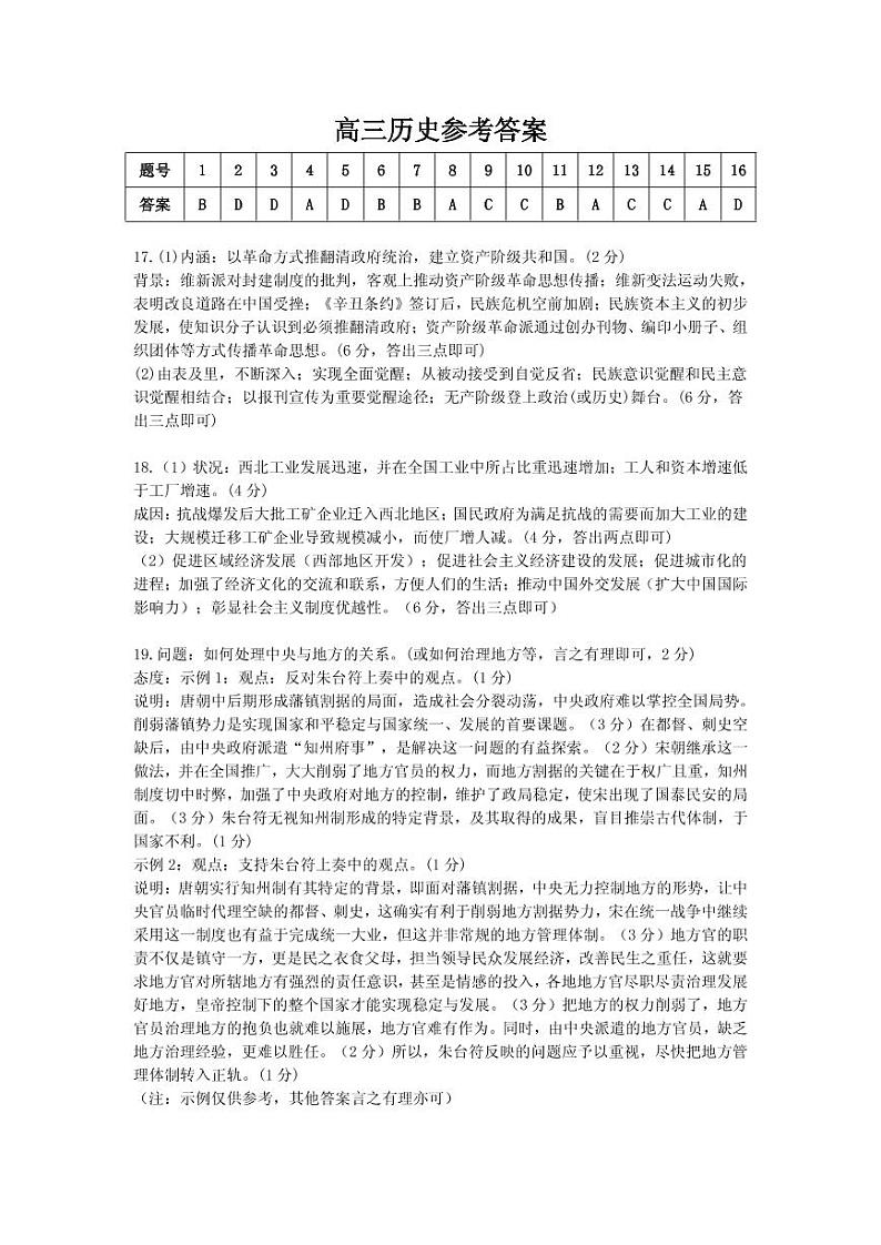 湖南省三湘名校教育联盟2022-2023学年高三上学期第一次大联考历史试题(含答案)01