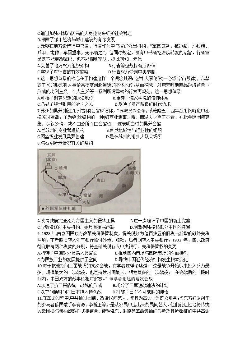湖南省三湘名校教育联盟2022-2023学年高三上学期第一次大联考历史试题(含答案)02