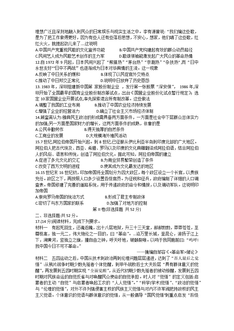 湖南省三湘名校教育联盟2022-2023学年高三上学期第一次大联考历史试题(含答案)03