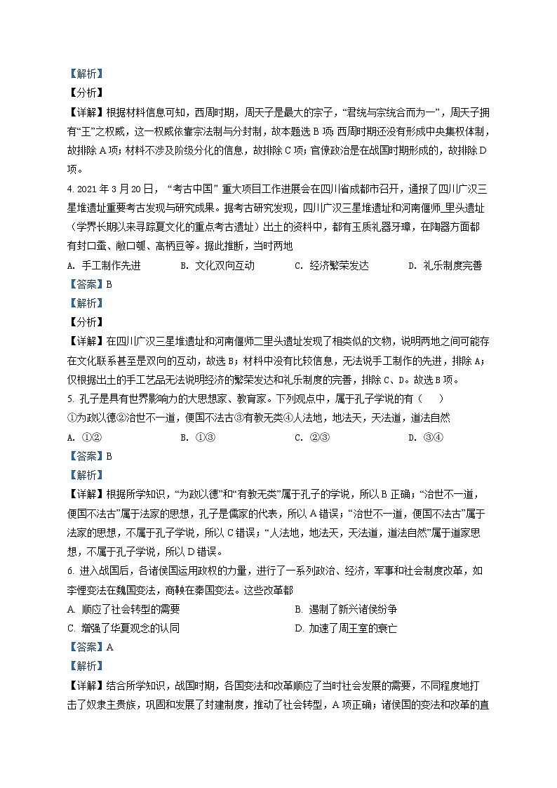 2022常州武进区礼嘉中学高一上学期期中考试历史试题Word含解析第2页