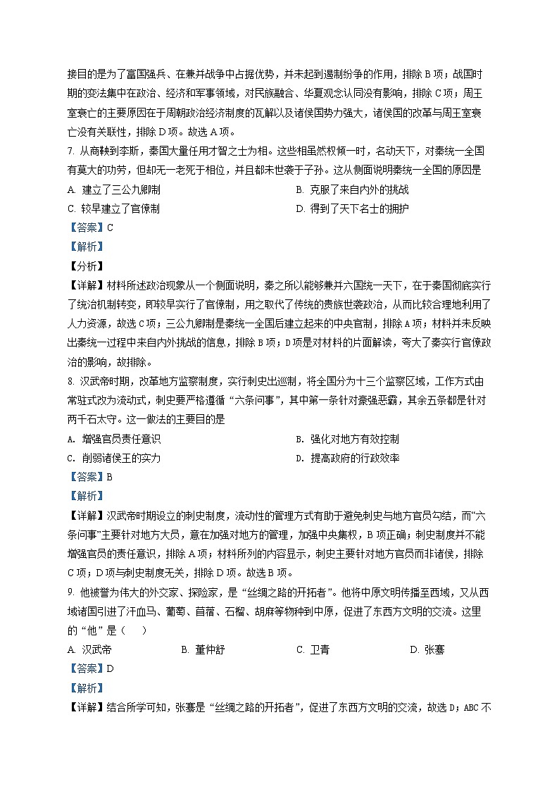 2022常州武进区礼嘉中学高一上学期期中考试历史试题Word含解析第3页