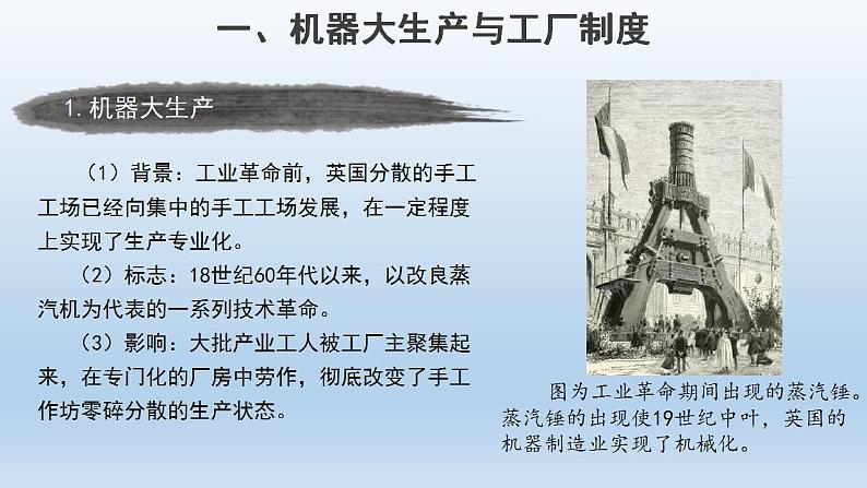 第5课 工业革命与工厂制度 课件--2021-2022学年高中历史统编版(2019)选择性必修二经济与社会生活第4页