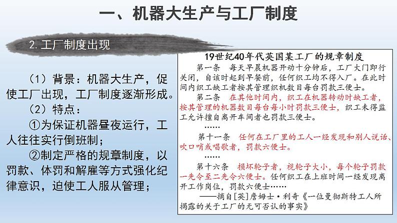 第5课 工业革命与工厂制度 课件--2021-2022学年高中历史统编版(2019)选择性必修二经济与社会生活第5页