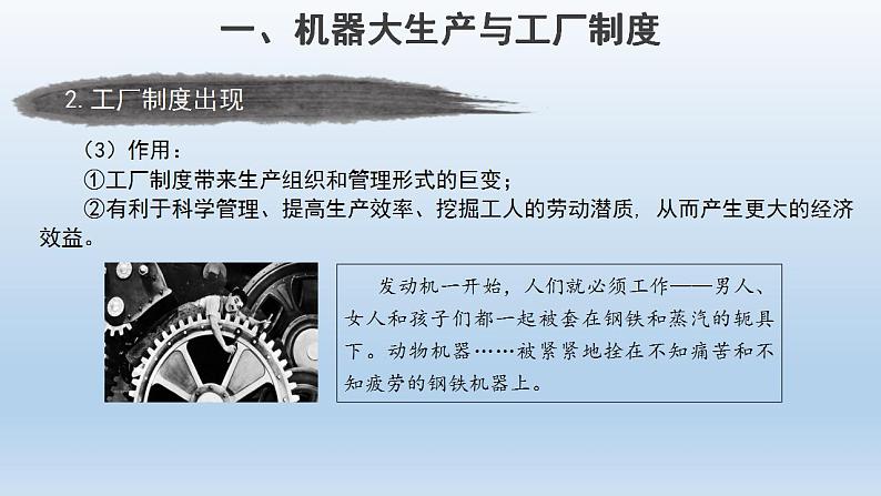 第5课 工业革命与工厂制度 课件--2021-2022学年高中历史统编版(2019)选择性必修二经济与社会生活第7页