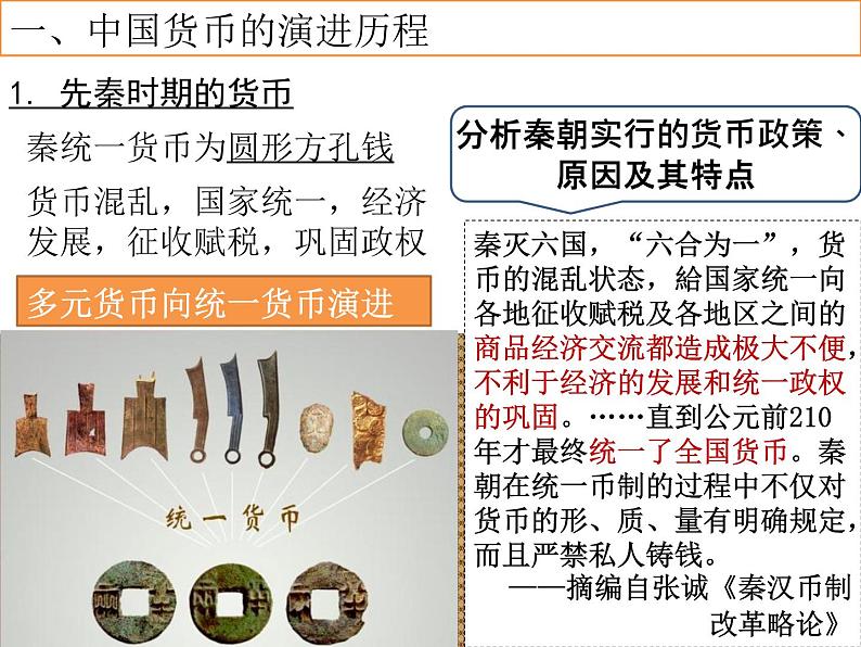 第15课 货币的使用与世界货币体系的形成 课件--2022-2023学年高中历史统编版(2019)选择性必修一国家制度与社会治理04