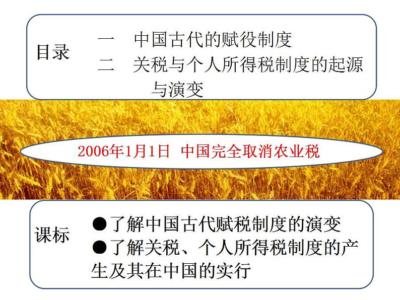 第16课 中国赋税制度的演变 课件--2022-2023学年高中历史统编版(2019)选择性必修一02