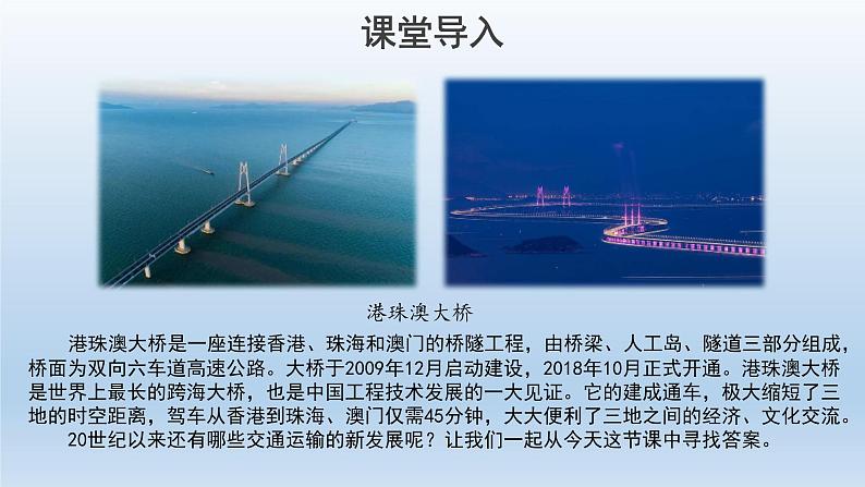 第13课 现代交通运输的新变化 课件--2022-2023学年高中历史统编版(2019)选择性必修2第2页