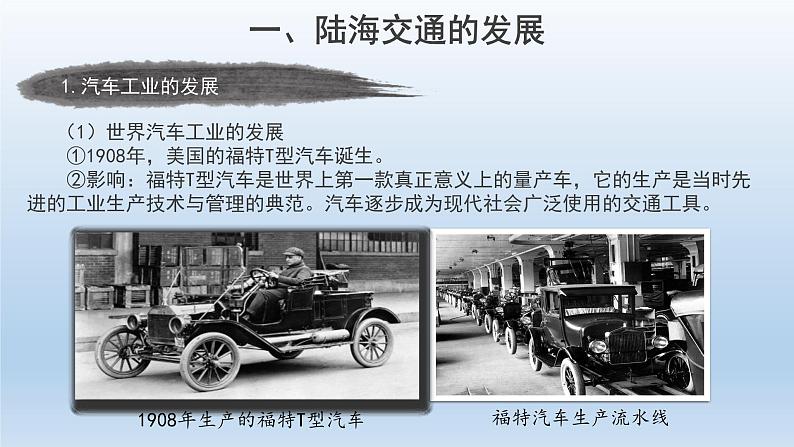 第13课 现代交通运输的新变化 课件--2022-2023学年高中历史统编版(2019)选择性必修2第3页