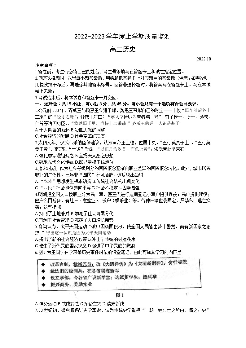 山东省潍坊市五县市联考2023届高三历史上学期10月质量监测试题（Word版附答案）01