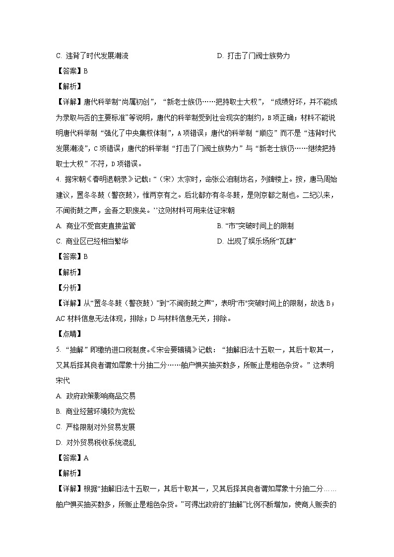 河南省开封市清华中学2023届高三历史上学期第二次月考试题(Word版附解析)第2页