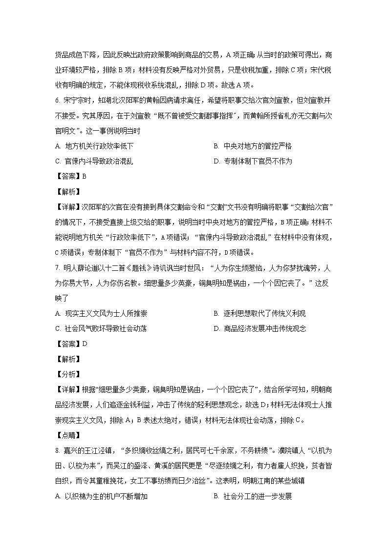 河南省开封市清华中学2023届高三历史上学期第二次月考试题(Word版附解析)第3页