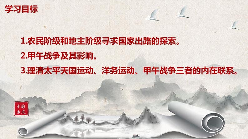 2022-2023学年高中历史统编版(2019)必修中外历史纲要上册第17课《国家出路的探索与列强侵略的加剧》课件第3页