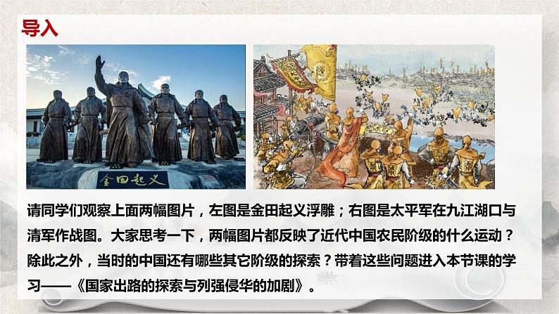 2022-2023学年高中历史统编版(2019)必修中外历史纲要上册第17课《国家出路的探索与列强侵略的加剧》课件第4页