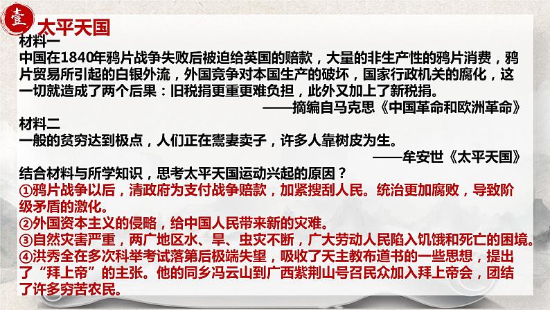 2022-2023学年高中历史统编版(2019)必修中外历史纲要上册第17课《国家出路的探索与列强侵略的加剧》课件第6页
