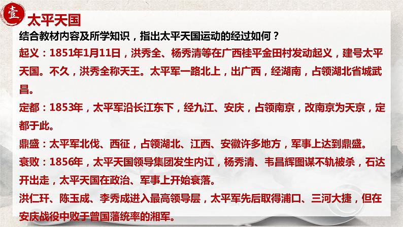 2022-2023学年高中历史统编版(2019)必修中外历史纲要上册第17课《国家出路的探索与列强侵略的加剧》课件第7页
