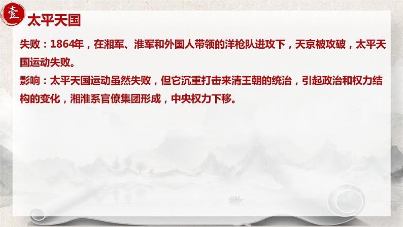 2022-2023学年高中历史统编版(2019)必修中外历史纲要上册第17课《国家出路的探索与列强侵略的加剧》课件第8页