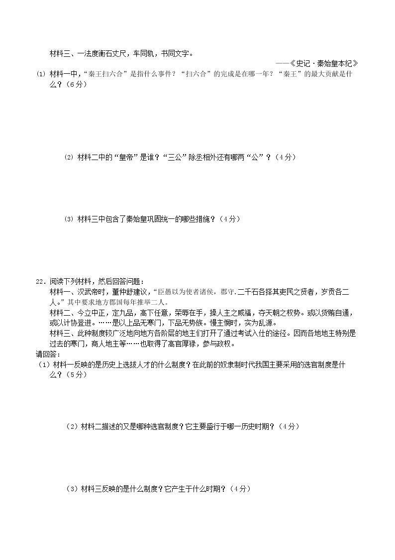 广东省揭阳市普宁市勤建学校2022-2023学年高一上学期第一次调研考试历史试题03