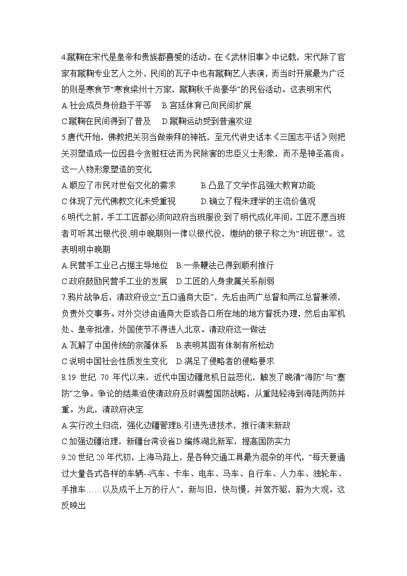 2023丹东高三总复习上学期第一次阶段测试历史含答案第2页