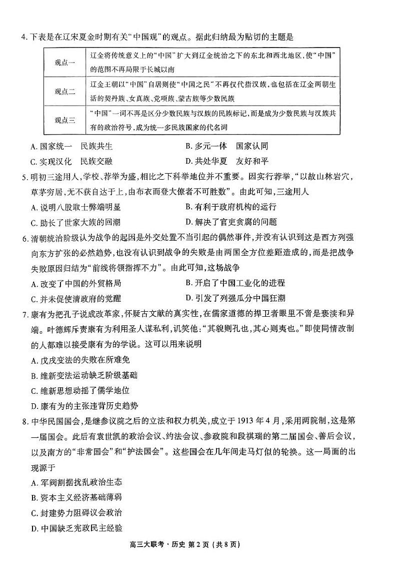 广东省2022-2023学年高三上学期10月大联考历史试题PDF版无答案第2页