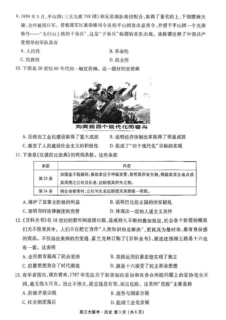 广东省2022-2023学年高三上学期10月大联考历史试题PDF版无答案第3页