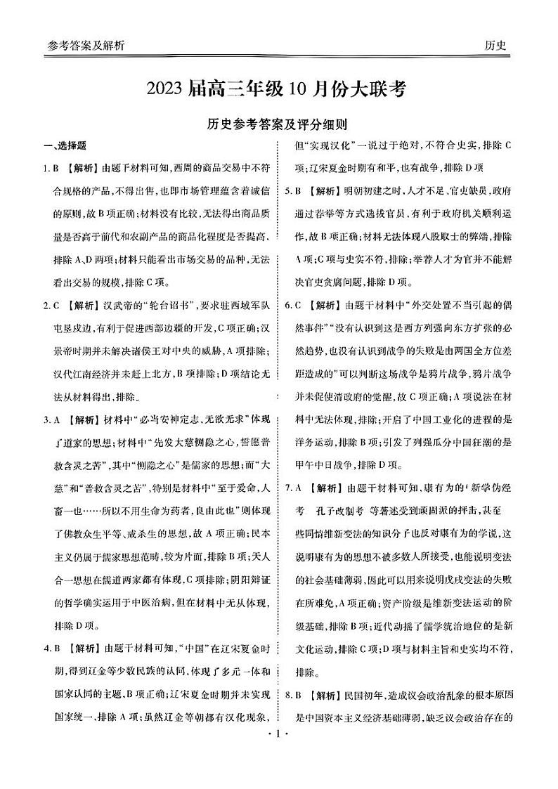历史答案第1页