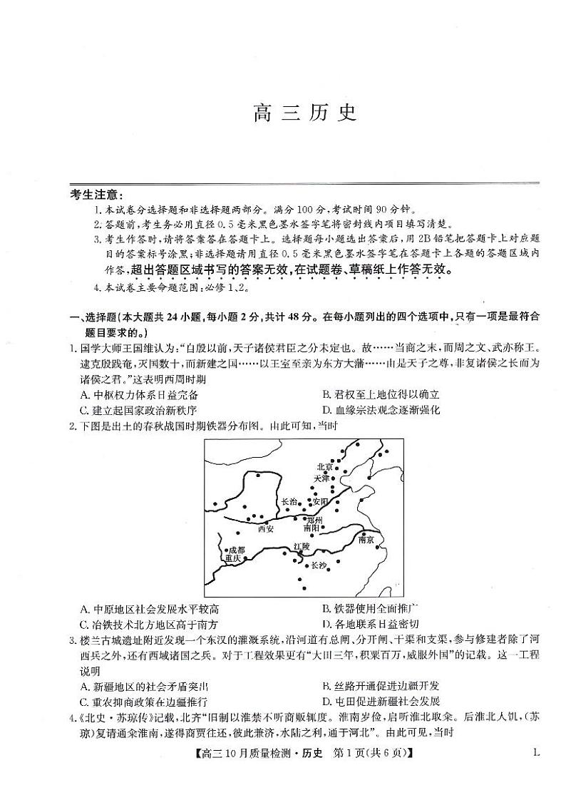 豫北名校大联考2022-2023学年高三上学期10月份大联考历史试卷第1页
