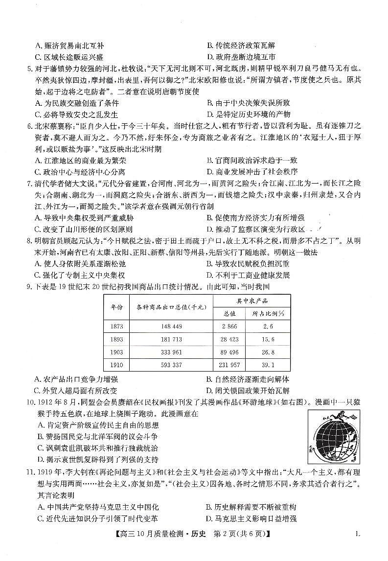 豫北名校大联考2022-2023学年高三上学期10月份大联考历史试卷第2页
