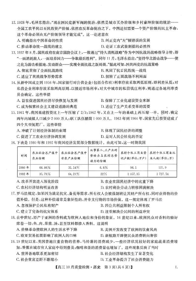 豫北名校大联考2022-2023学年高三上学期10月份大联考历史试卷第3页