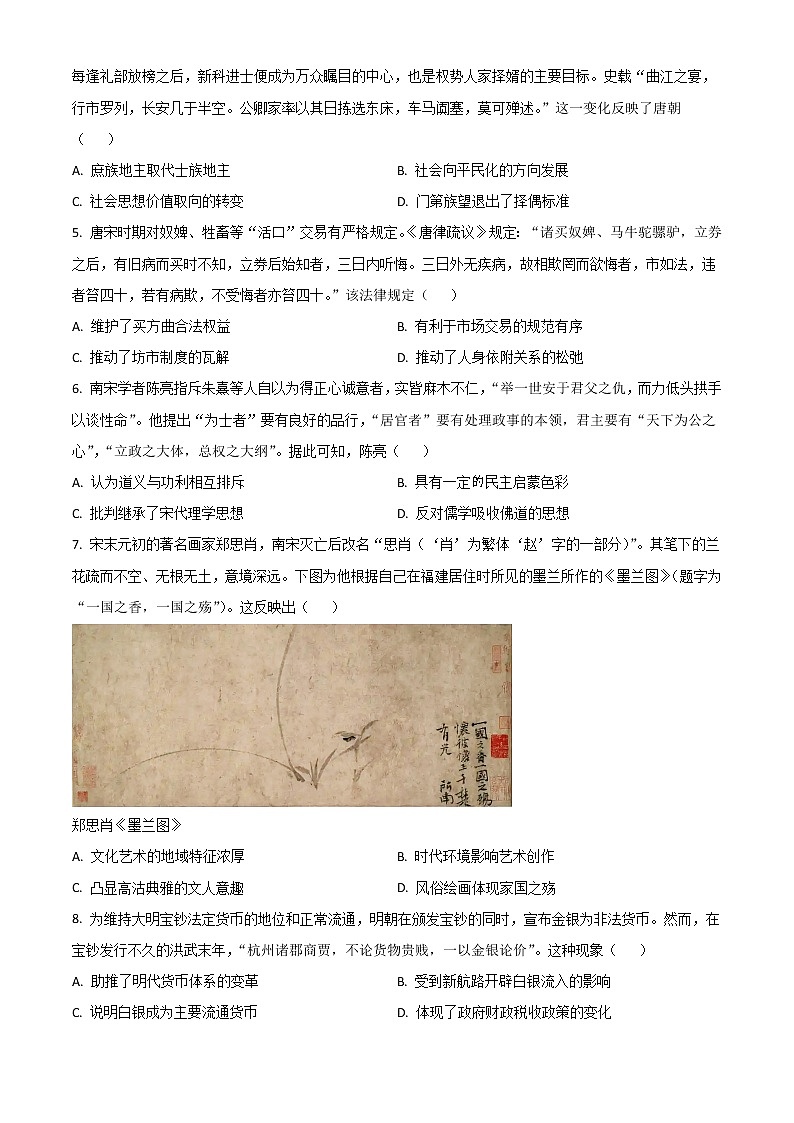 安徽省皖南八校2023届高三上学期第一次大联考历史试题无答案第2页