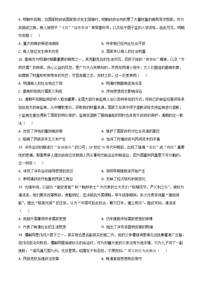 安徽省皖南八校2023届高三上学期第一次大联考历史试题无答案第3页