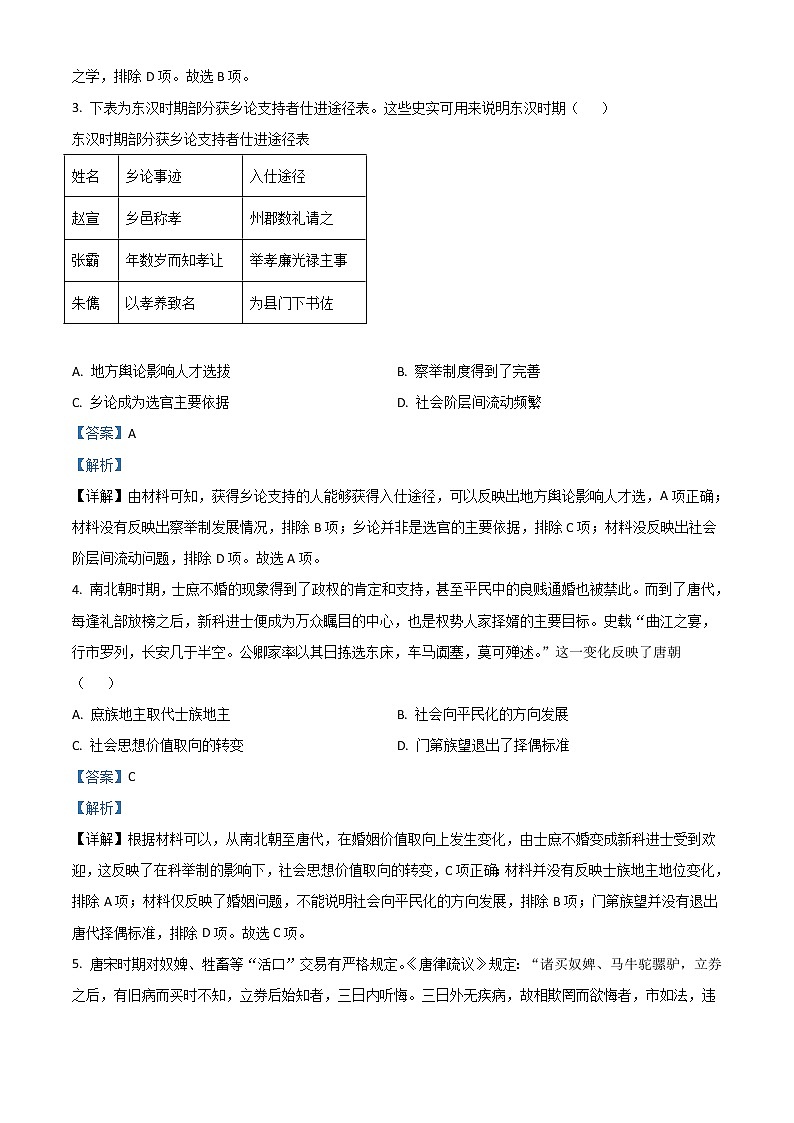 安徽省皖南八校2023届高三上学期第一次大联考历史试题含解析第2页