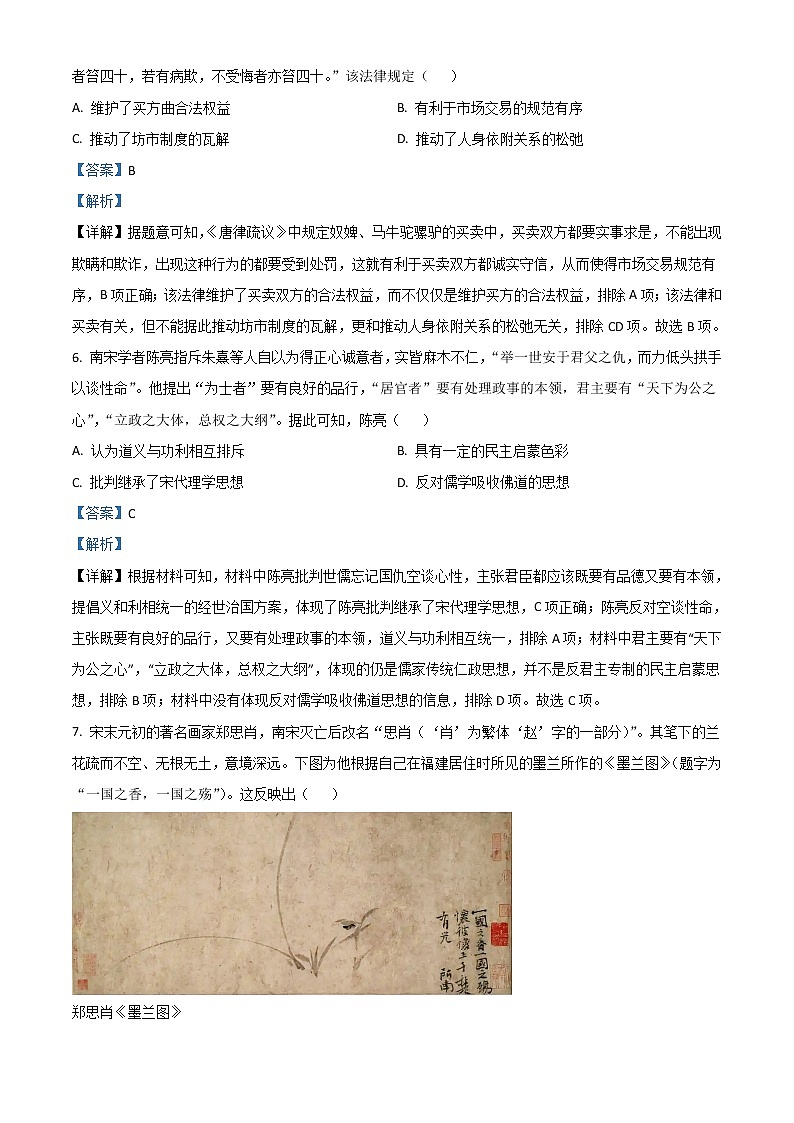 安徽省皖南八校2023届高三上学期第一次大联考历史试题含解析第3页