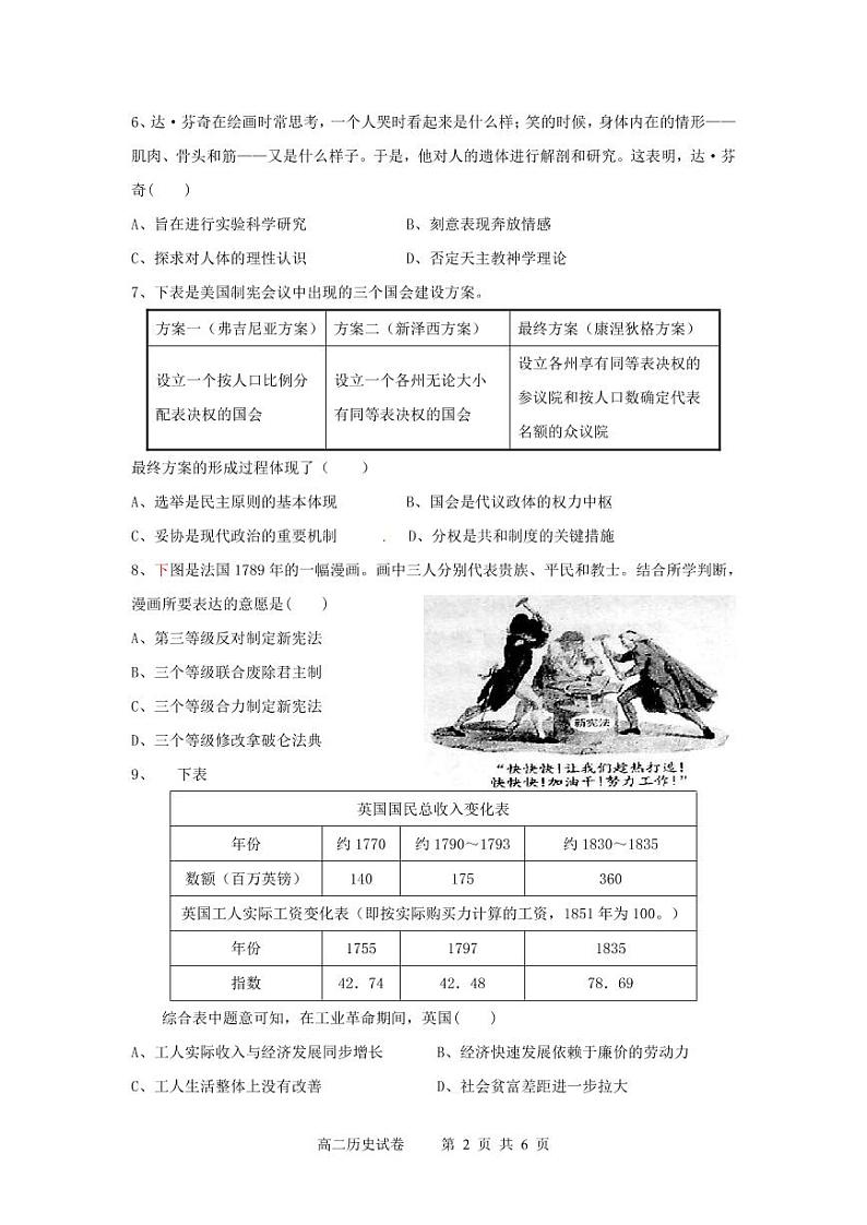 湖北省武汉市部分重点中学2022-2023学年高二上学期10月联考历史试题第2页