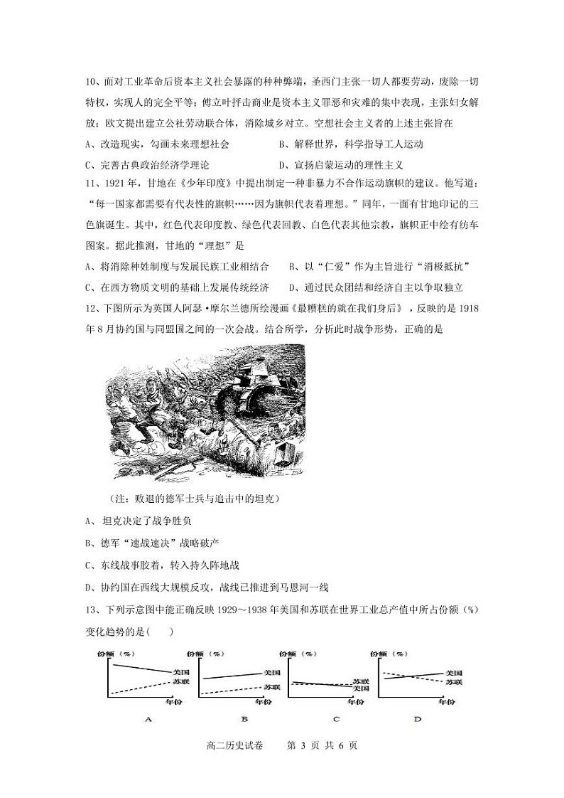 湖北省武汉市部分重点中学2022-2023学年高二上学期10月联考历史试题第3页