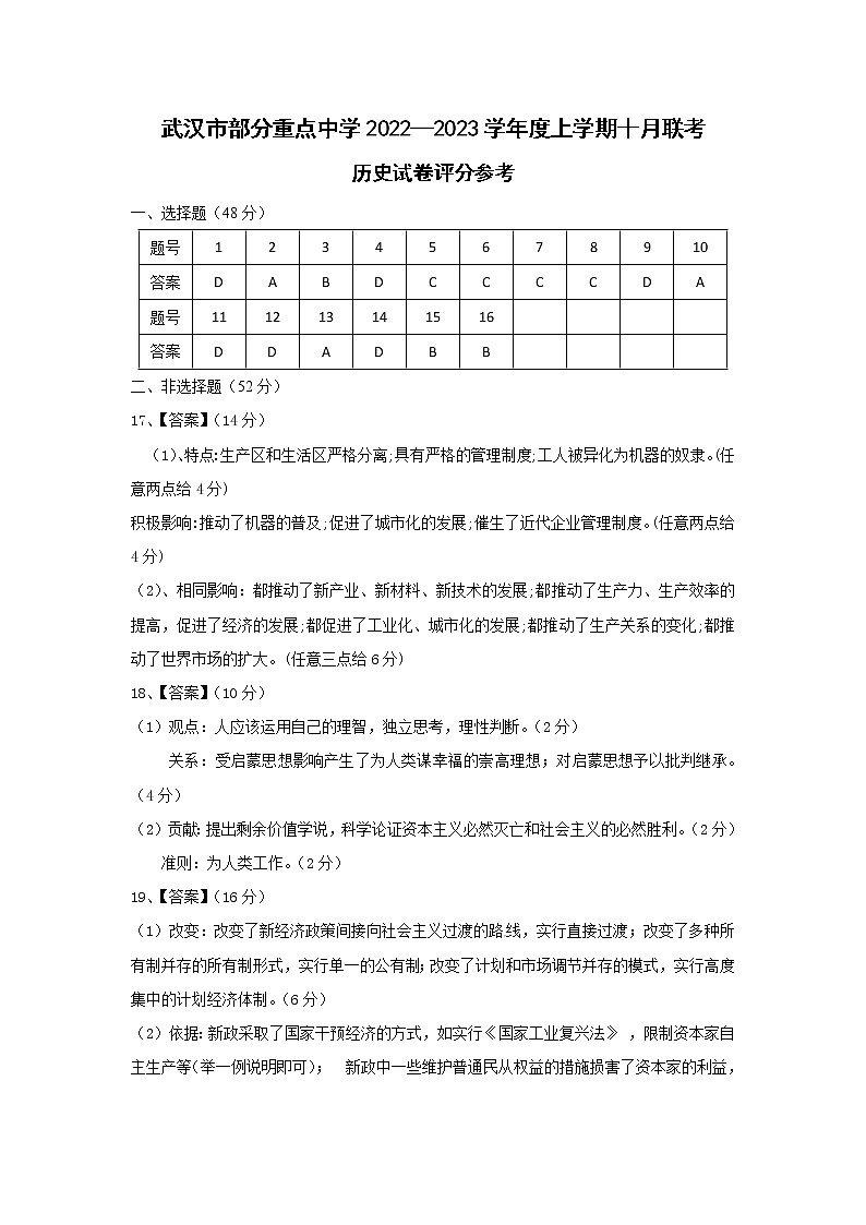 湖北省武汉市部分重点中学2022-2023学年高二上学期10月联考历史试题答案第1页
