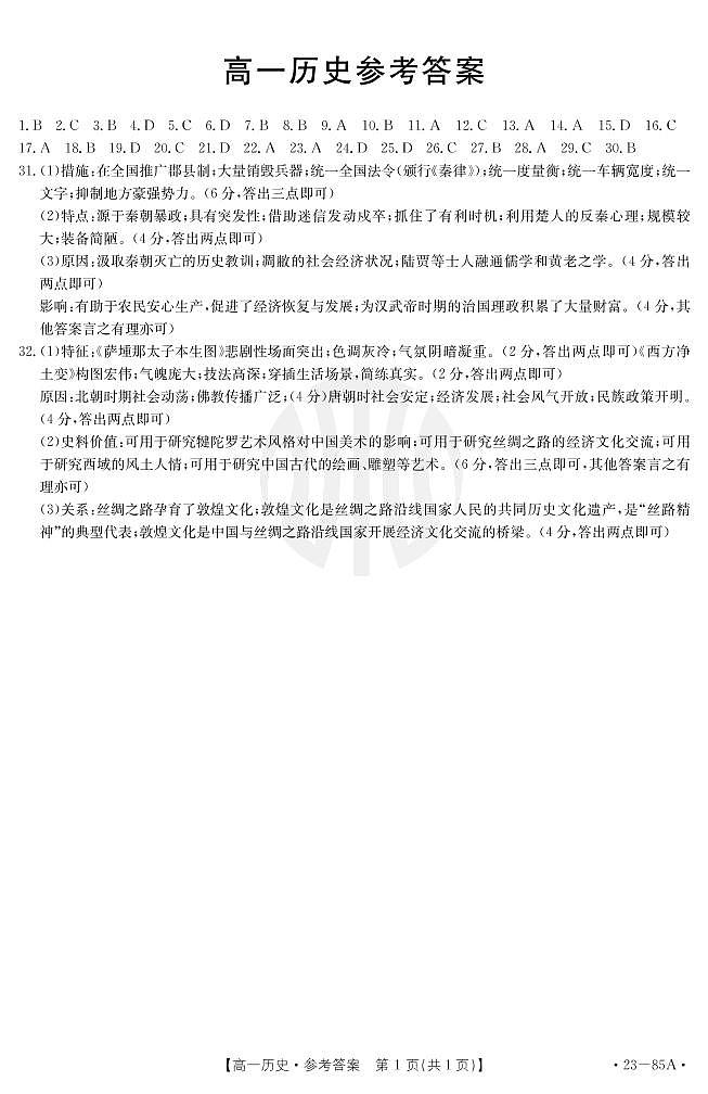 历史85A答案第1页