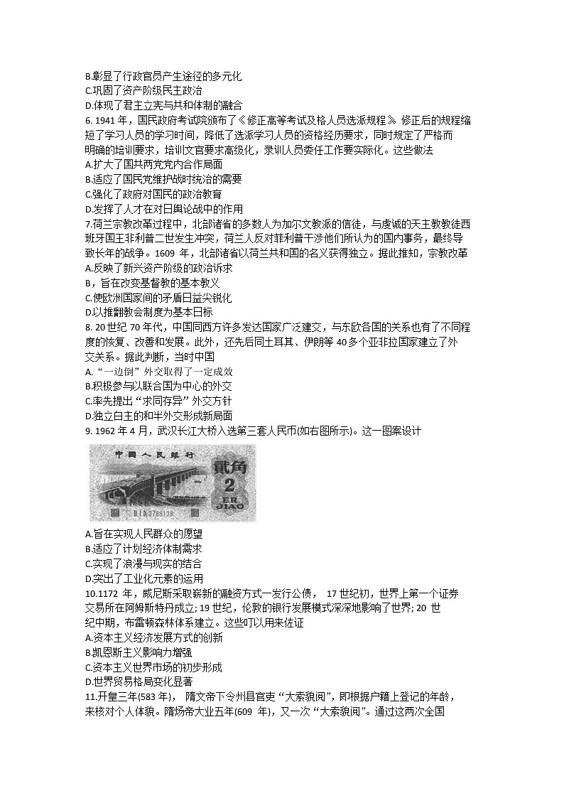 河南省许平汝名校2022-2023学年高二上学期期中联考历史试题第2页