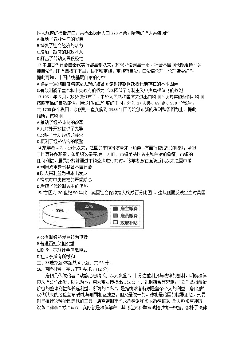 河南省许平汝名校2022-2023学年高二上学期期中联考历史试题第3页