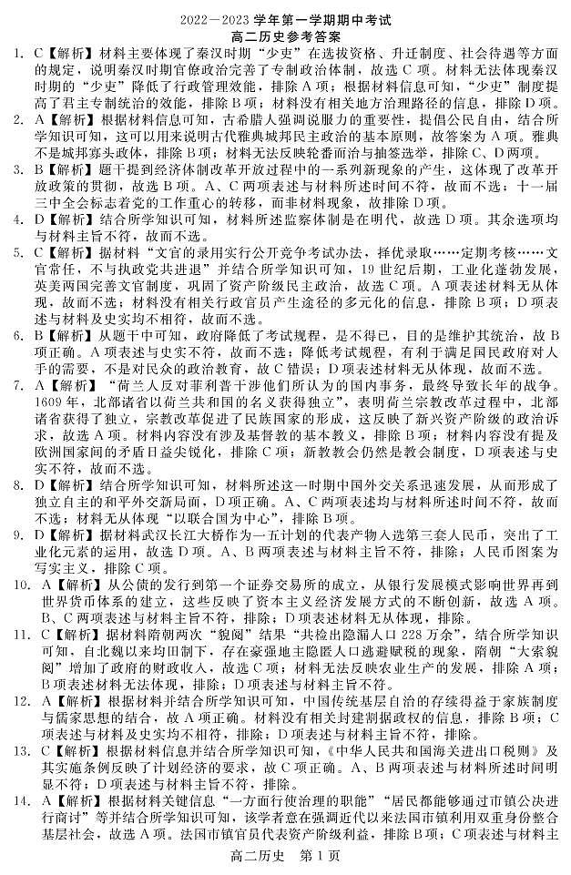 202210高二期中考试答案(历史)第1页