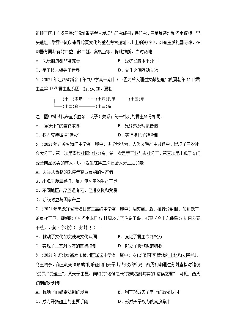 专题过关01 从中华文明起源到秦汉统一多民族封建国家的建立与巩固(原卷版)-2022-2023学年高一历史上学期期中期末考点大串讲(中外历史纲要上)第2页