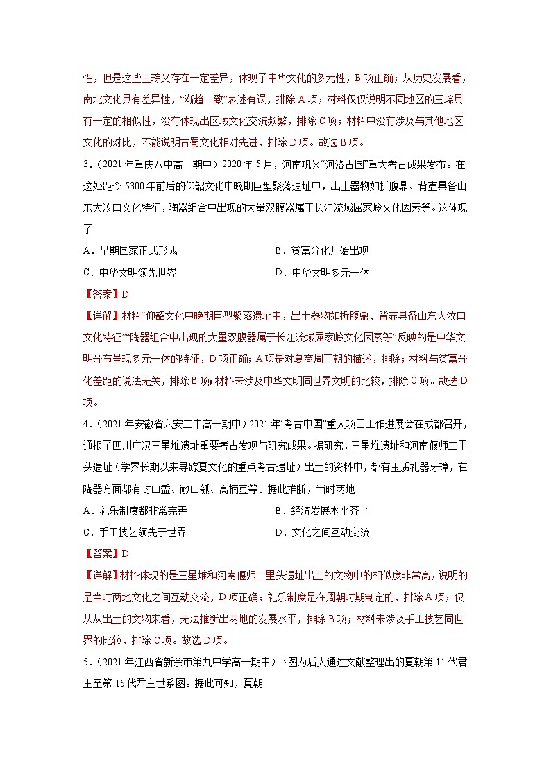 专题过关01 从中华文明起源到秦汉统一多民族封建国家的建立与巩固(解析版)-2022-2023学年高一历史上学期期中期末考点大串讲(中外历史纲要上)第2页