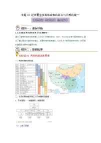 知识串讲03 辽宋夏金多民族封建政权的并立与元朝的统一-2022-2023学年高一历史上学期期中期末考点大串讲（中外历史纲要上）