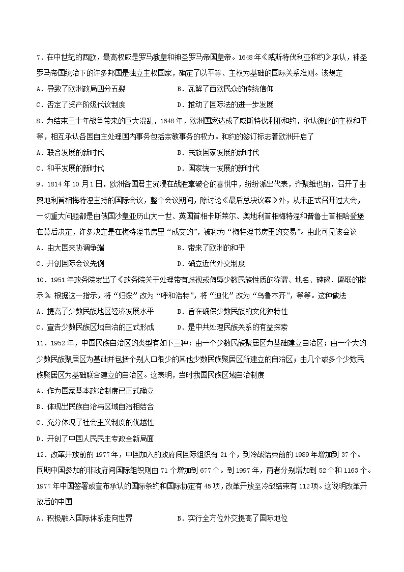 专题04  民族关系与国家关系（专题过关）- 2022-2023学年高二历史上学期期中期末考点大串讲（选必1+选必2）02