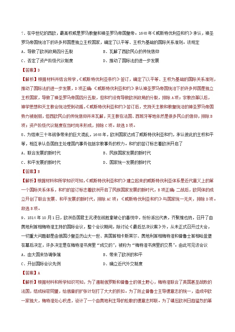 专题04  民族关系与国家关系（专题过关）- 2022-2023学年高二历史上学期期中期末考点大串讲（选必1+选必2）03