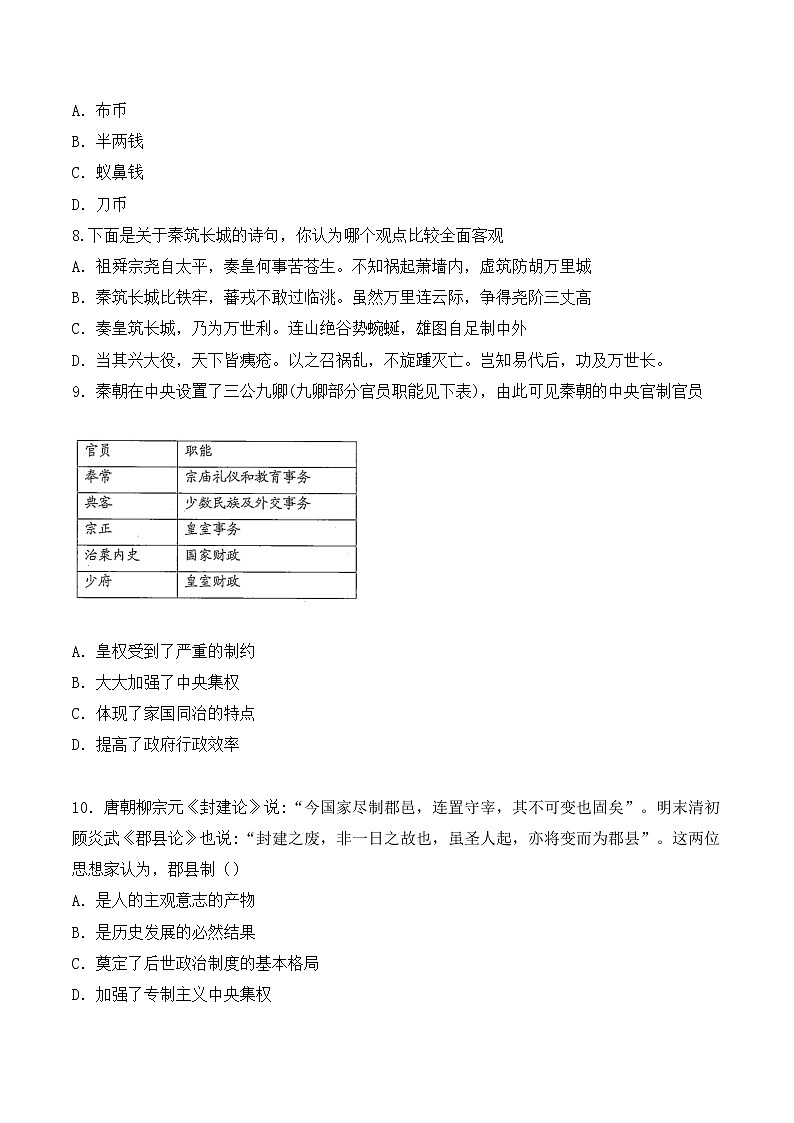 【培优分级练】统编版高中历史(中外历史纲要上)第3课《秦统一多民族封建国家的建立》同步分级练(原卷版)第3页