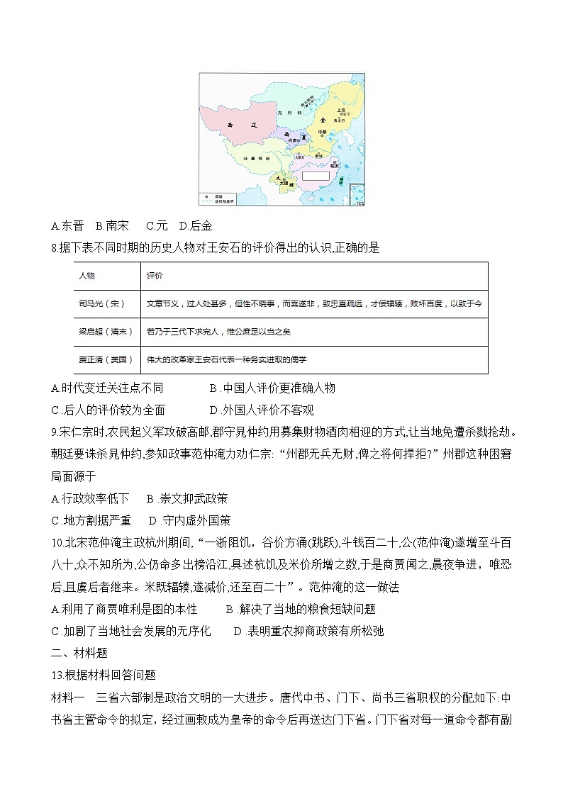 【培优分级练】统编版高中历史(中外历史纲要上)第9课《两宋的政治和军事》同步分级练(原卷版)第2页