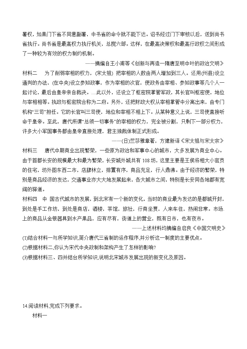 【培优分级练】统编版高中历史(中外历史纲要上)第9课《两宋的政治和军事》同步分级练(原卷版)第3页