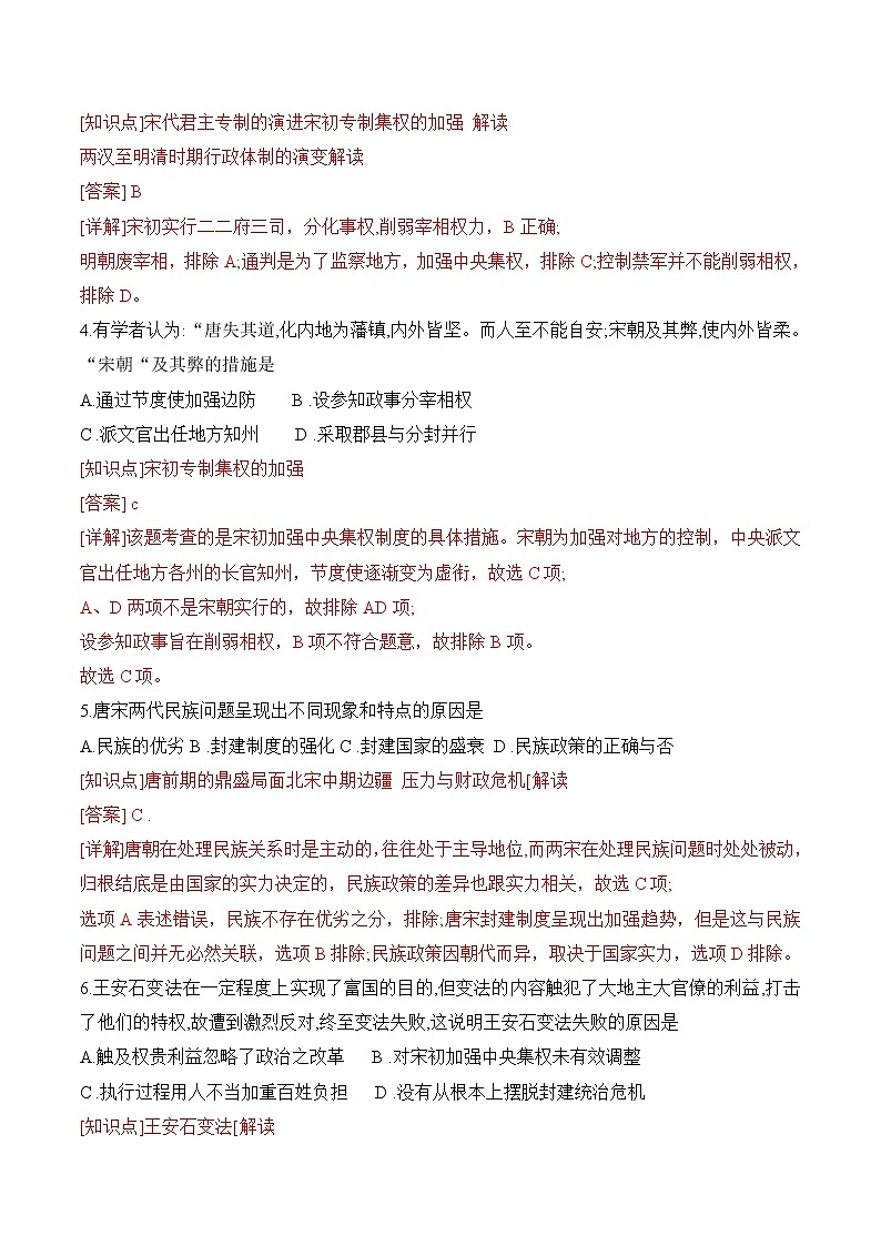 【培优分级练】统编版高中历史(中外历史纲要上)第9课《两宋的政治和军事》同步分级练(解析版)第2页